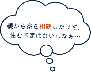 ローンの返済がつらいけど、周りに知られたくない